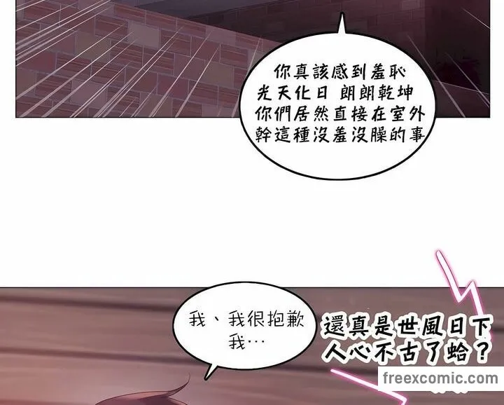 一个变态的日常生活 第90话 第69页