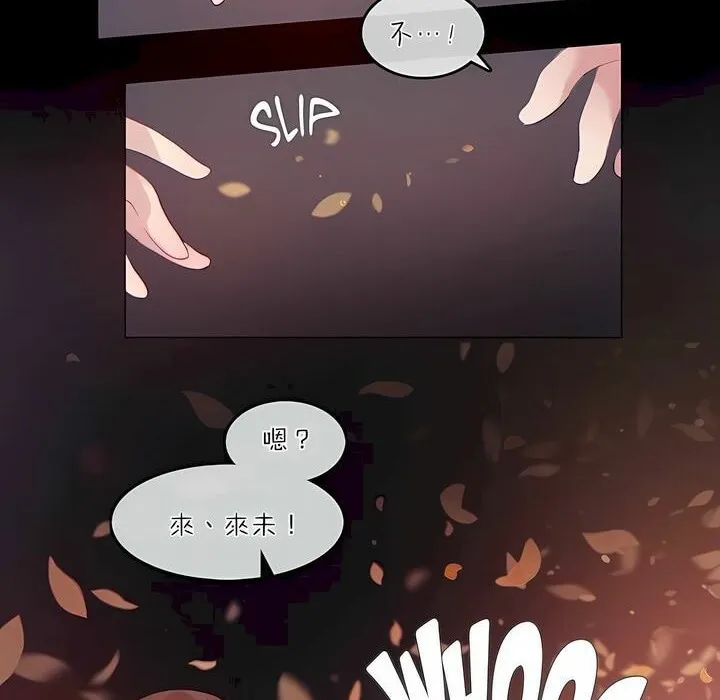 一个变态的日常生活 第90话 第4页