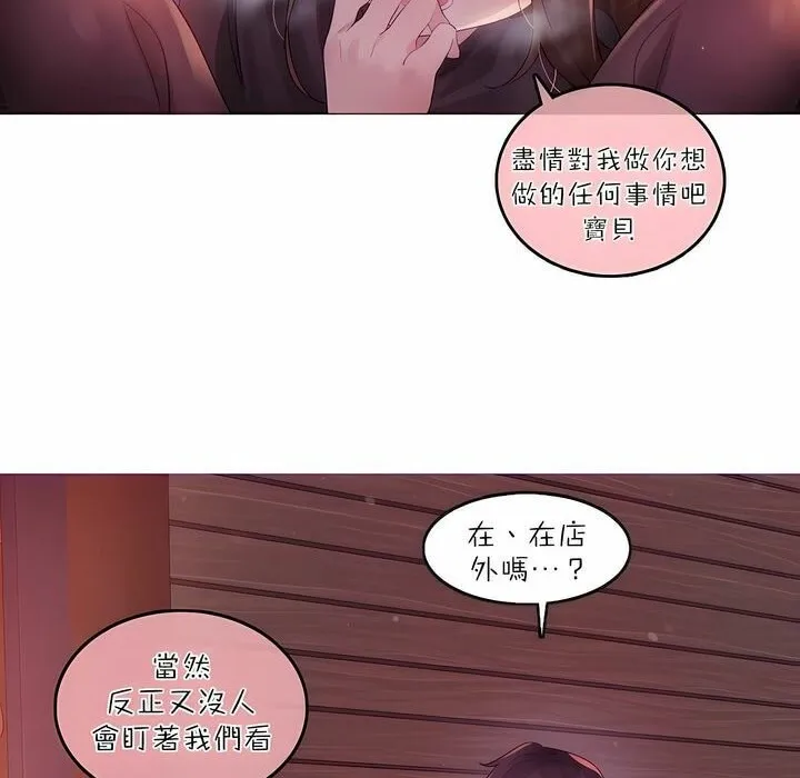 一个变态的日常生活 第90话 第36页