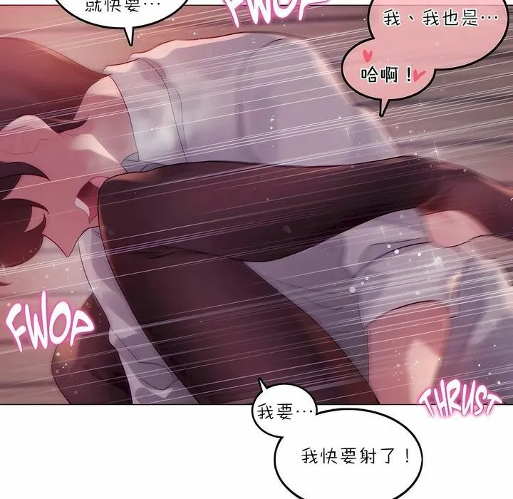 一个变态的日常生活 第90话 第61页