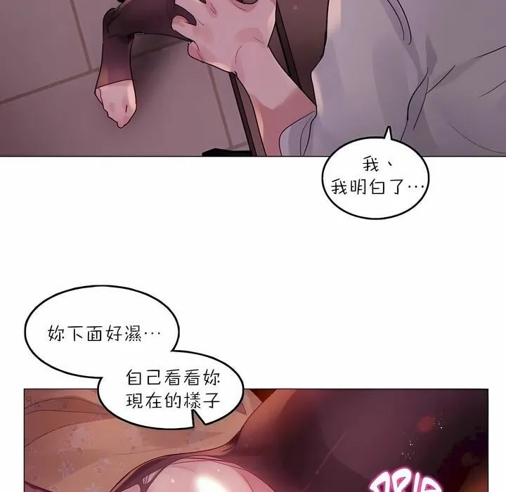一个变态的日常生活 第90话 第43页