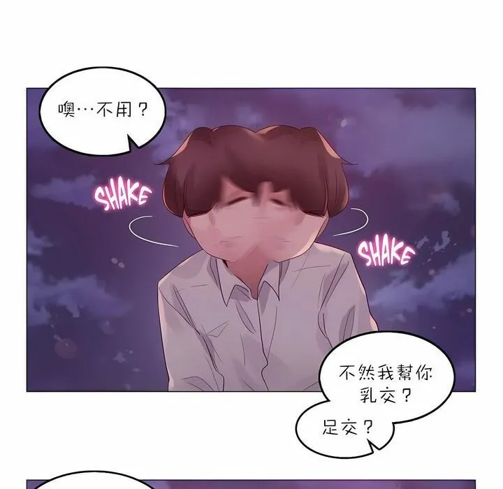 一个变态的日常生活 第90话 第28页