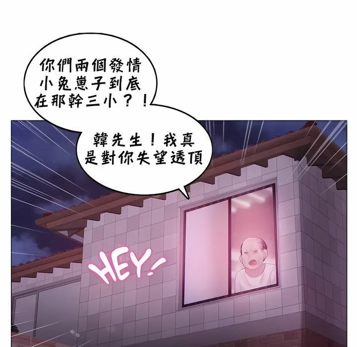 一个变态的日常生活 第90话 第68页