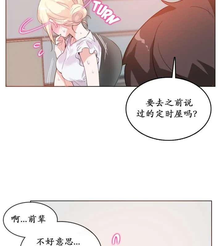 一个变态的日常生活 第16话 第22页