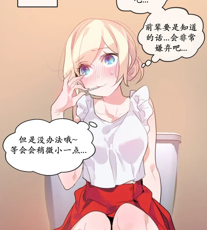 一个变态的日常生活 第16话 第47页