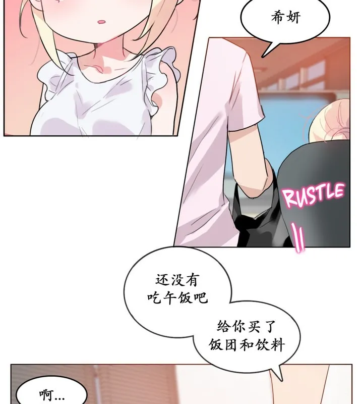 一个变态的日常生活 第16话 第39页