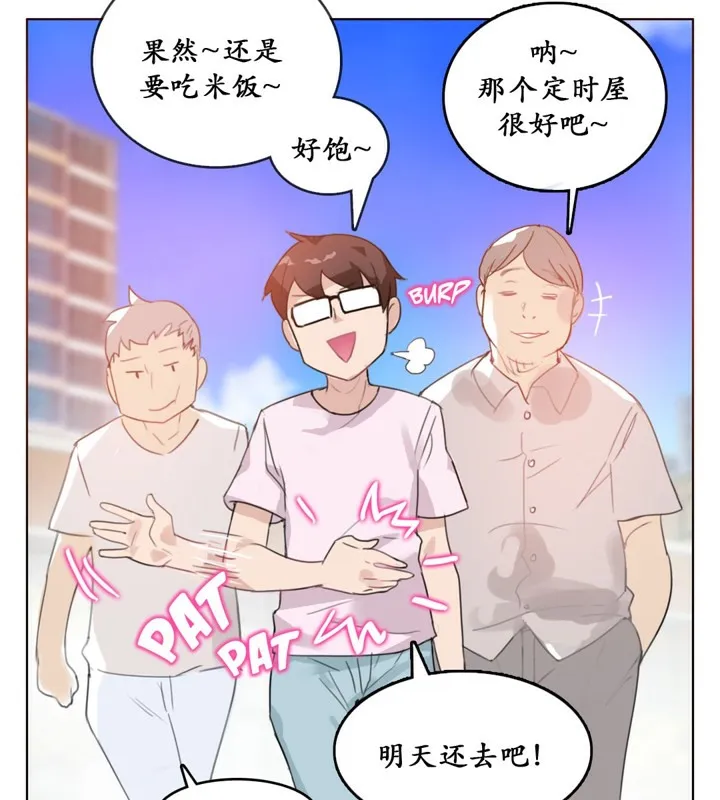 一个变态的日常生活 第16话 第33页