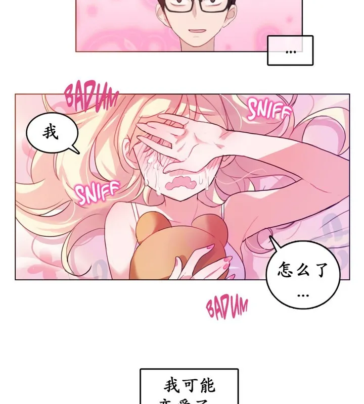一个变态的日常生活 第16话 第94页