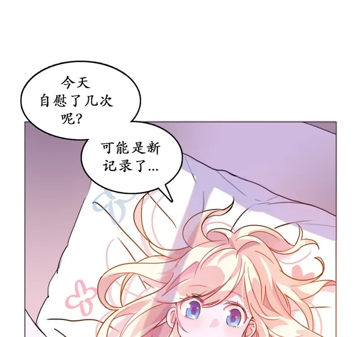 一个变态的日常生活 第16话 第80页
