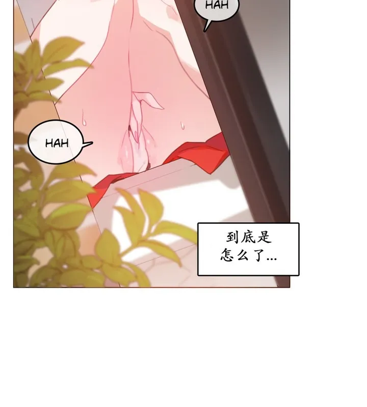 一个变态的日常生活 第16话 第15页