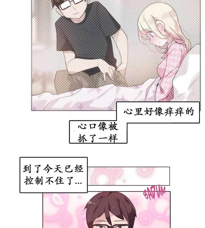 一个变态的日常生活 第16话 第93页