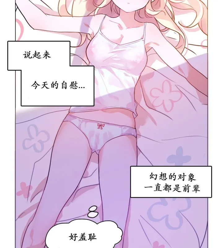 一个变态的日常生活 第16话 第81页