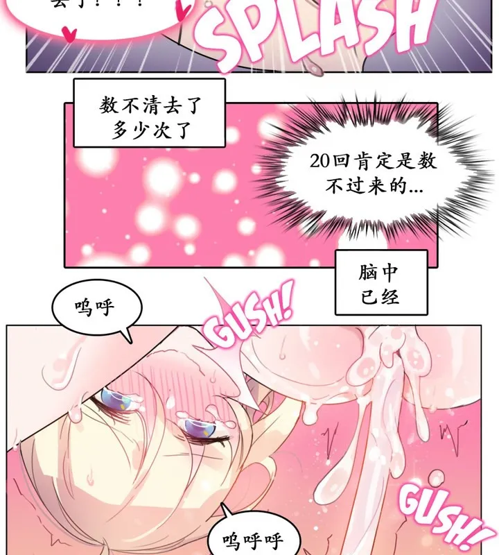 一个变态的日常生活 第16话 第63页