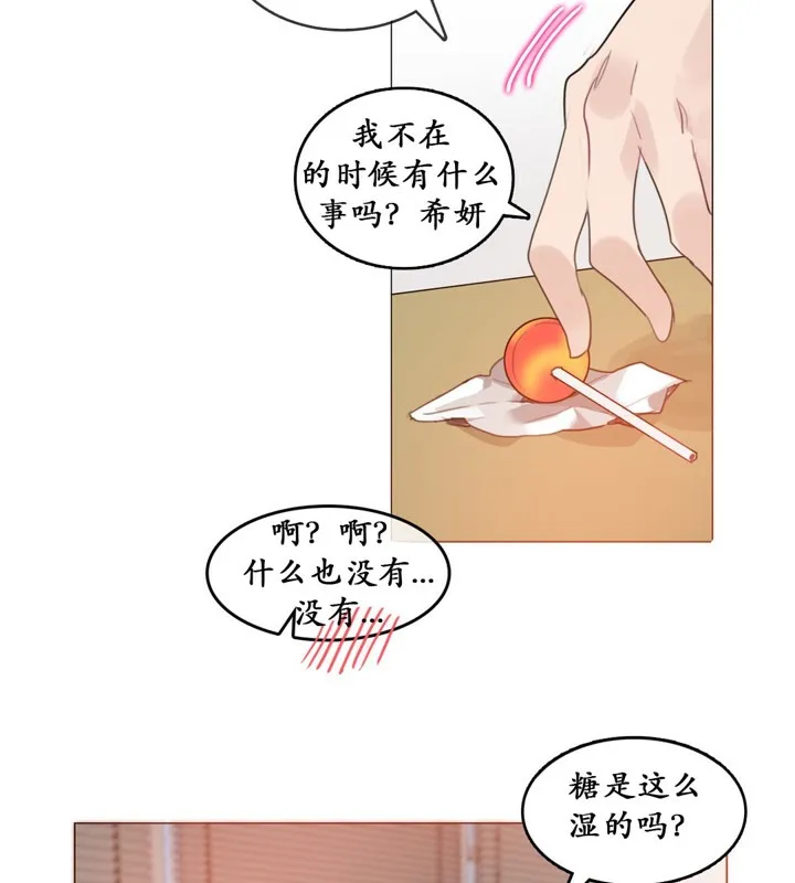 一个变态的日常生活 第16话 第66页