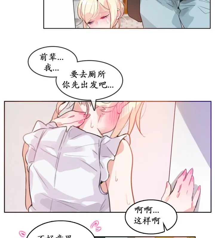 一个变态的日常生活 第16话 第11页