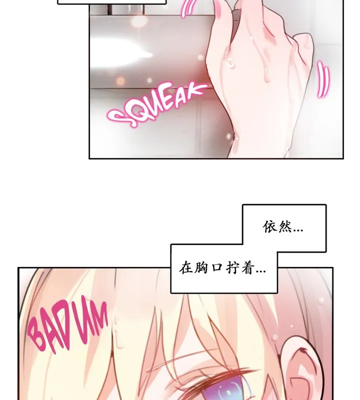 一个变态的日常生活 第16话 第75页