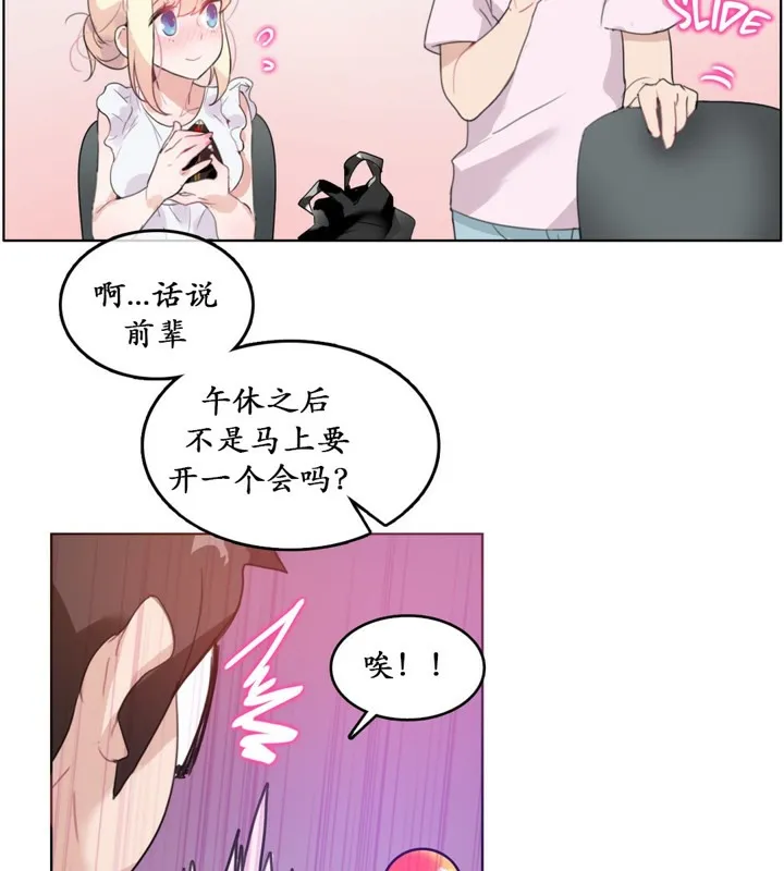 一个变态的日常生活 第16话 第42页