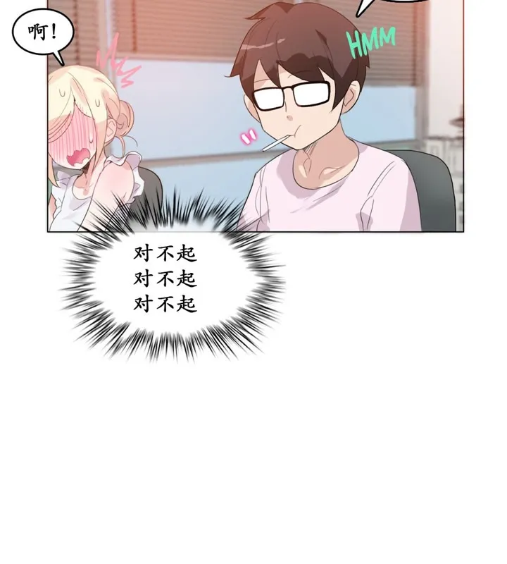 一个变态的日常生活 第16话 第67页