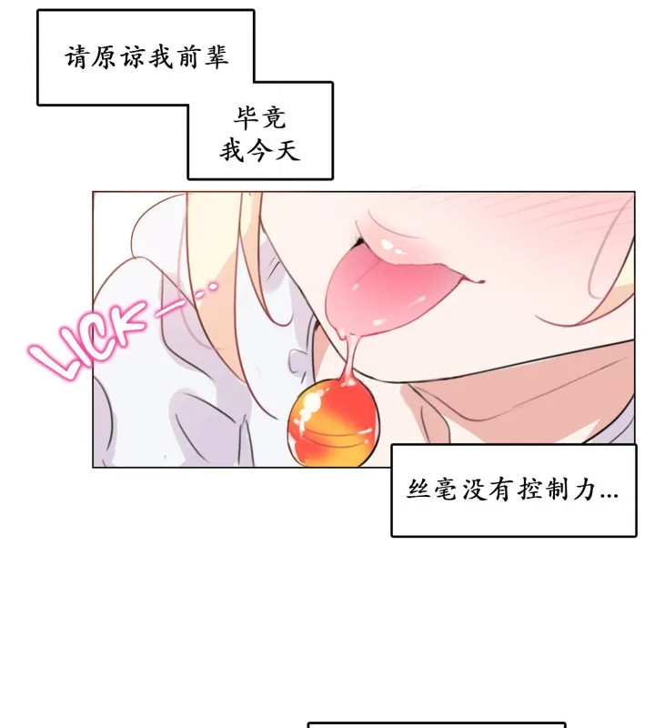 一个变态的日常生活 第16话 第49页
