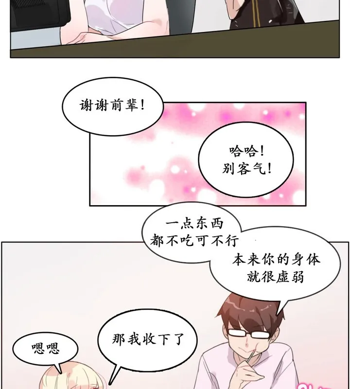 一个变态的日常生活 第16话 第41页