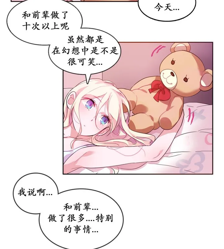 一个变态的日常生活 第16话 第83页