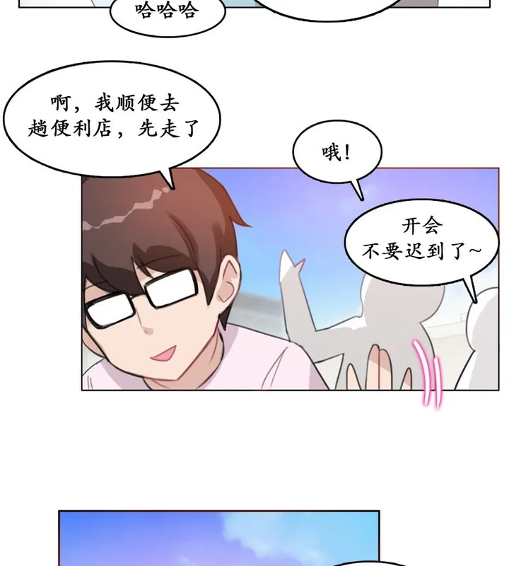 一个变态的日常生活 第16话 第34页