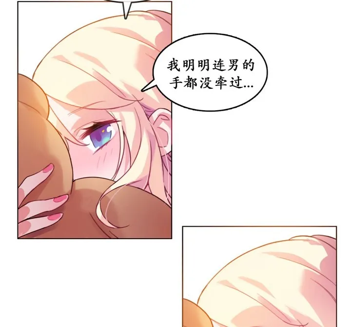 一个变态的日常生活 第16话 第84页