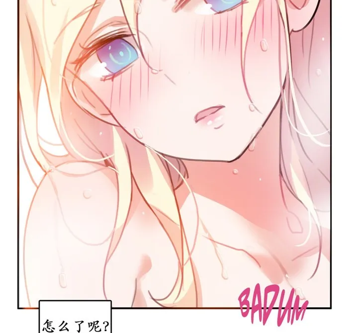 一个变态的日常生活 第16话 第76页