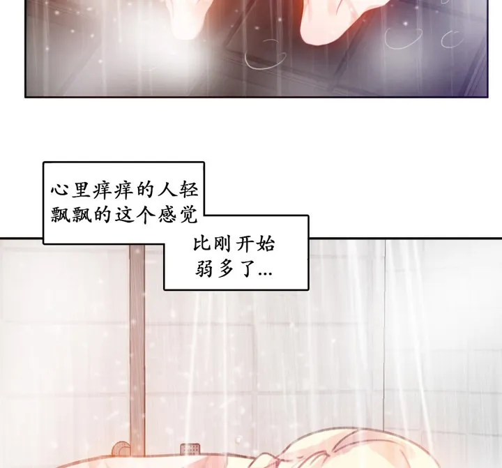 一个变态的日常生活 第16话 第72页