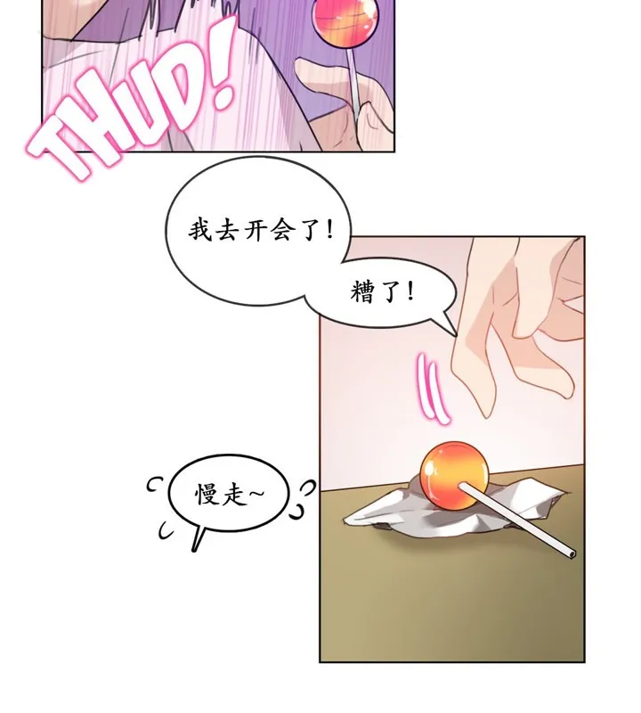 一个变态的日常生活 第16话 第43页