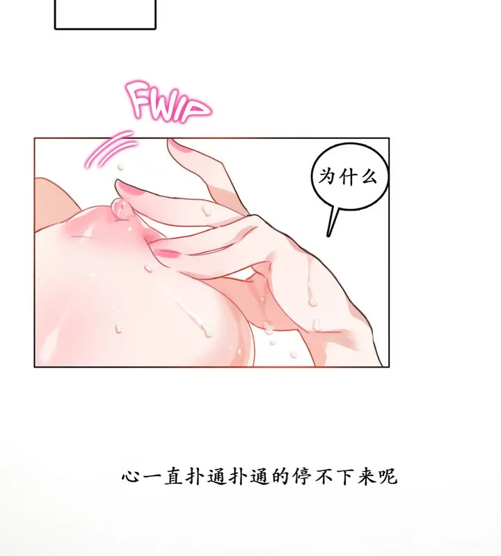 一个变态的日常生活 第16话 第77页