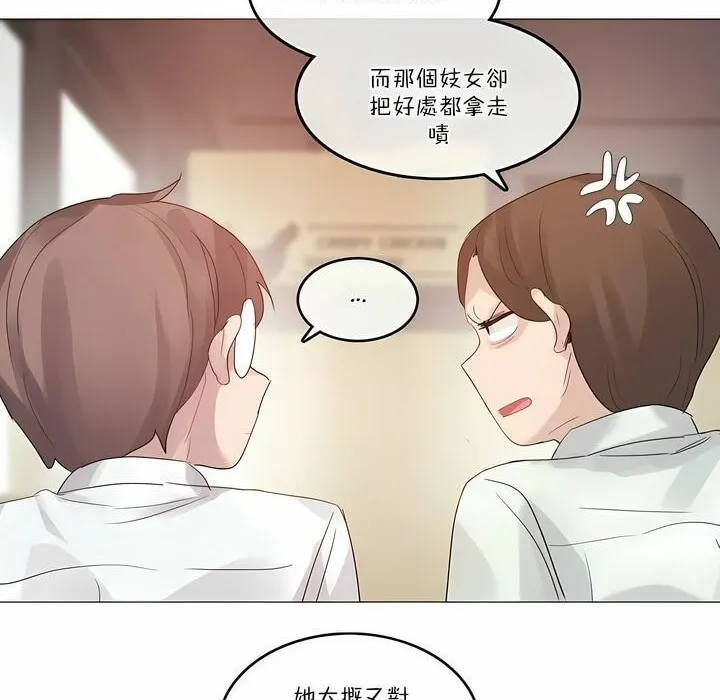 一个变态的日常生活 第109话 第28页