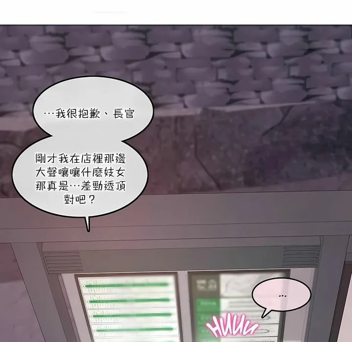 一个变态的日常生活 第109话 第47页