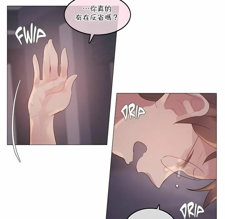 一个变态的日常生活 第109话 第77页