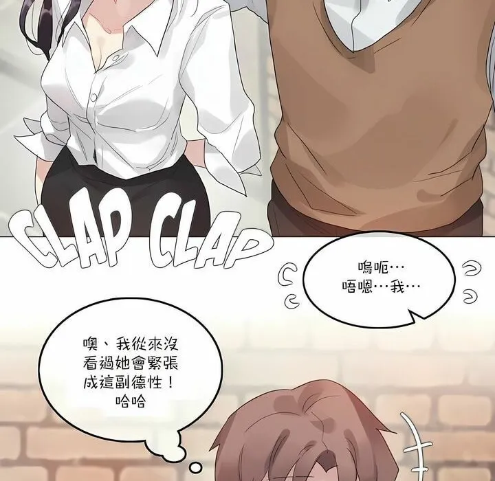 一个变态的日常生活 第109话 第26页
