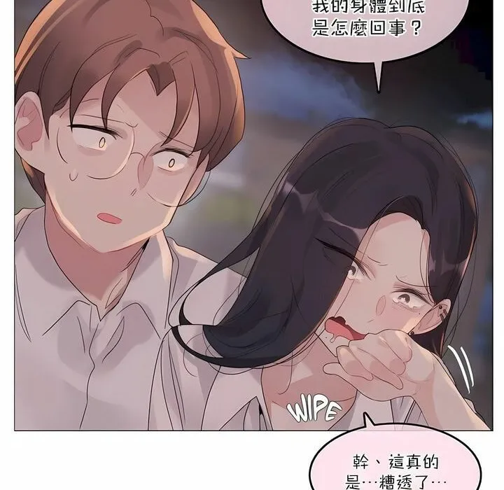 一个变态的日常生活 第109话 第42页