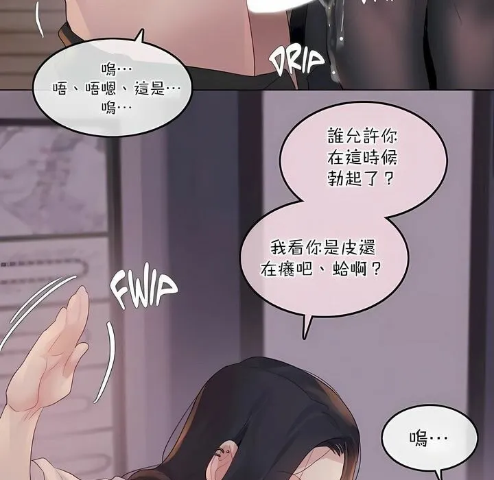 一个变态的日常生活 第109话 第79页