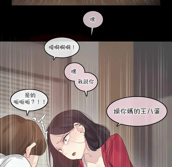 一个变态的日常生活 第109话 第57页