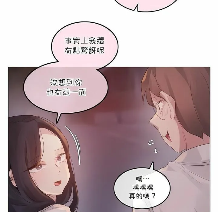 一个变态的日常生活 第109话 第63页
