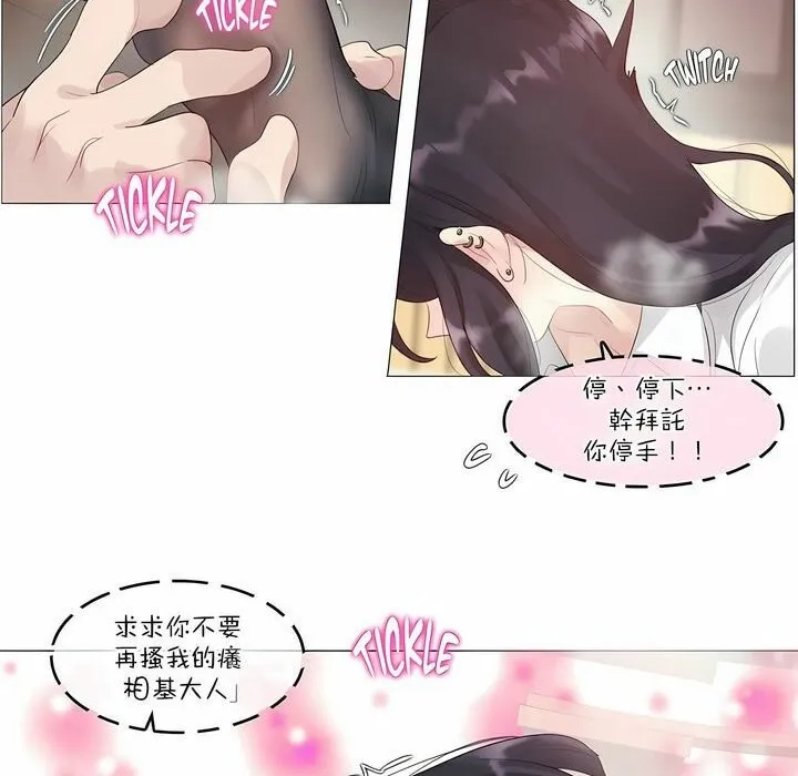 一个变态的日常生活 第109话 第20页