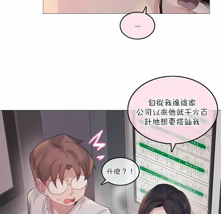 一个变态的日常生活 第109话 第52页