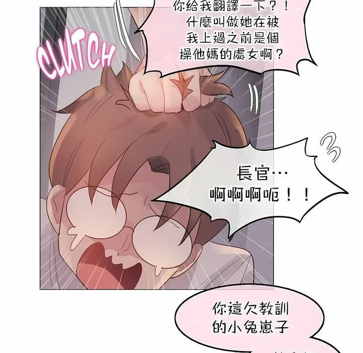 一个变态的日常生活 第109话 第69页