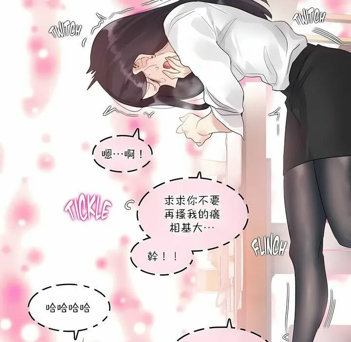 一个变态的日常生活 第109话 第21页