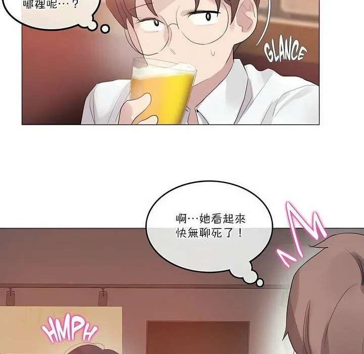 一个变态的日常生活 第109话 第6页