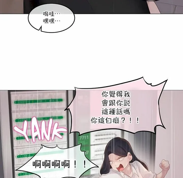 一个变态的日常生活 第109话 第67页