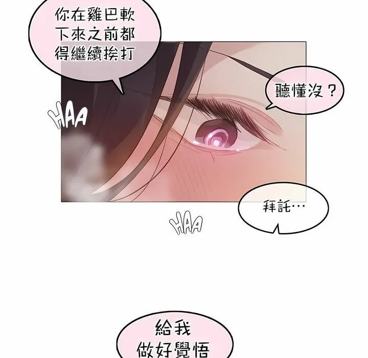 一个变态的日常生活 第109话 第81页