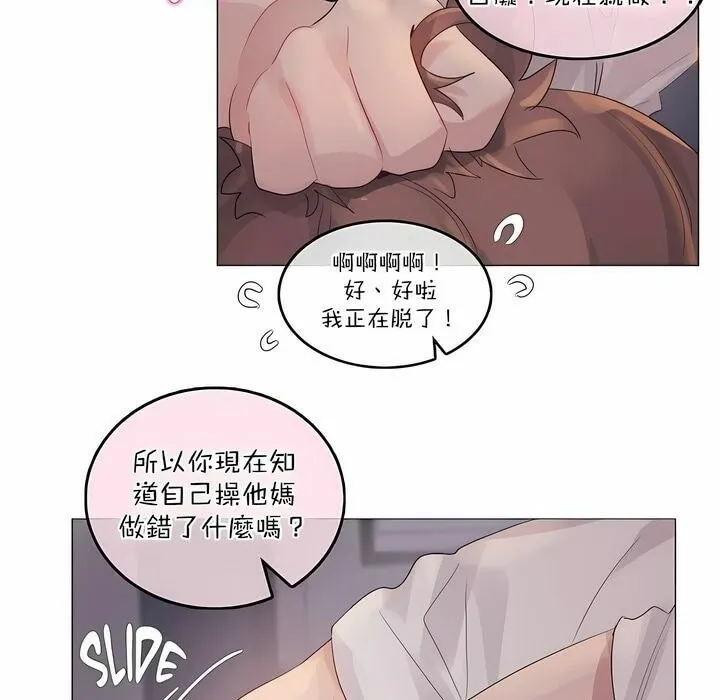一个变态的日常生活 第109话 第71页