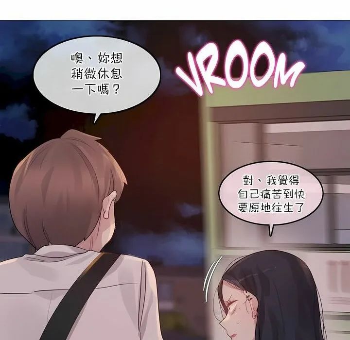 一个变态的日常生活 第109话 第44页
