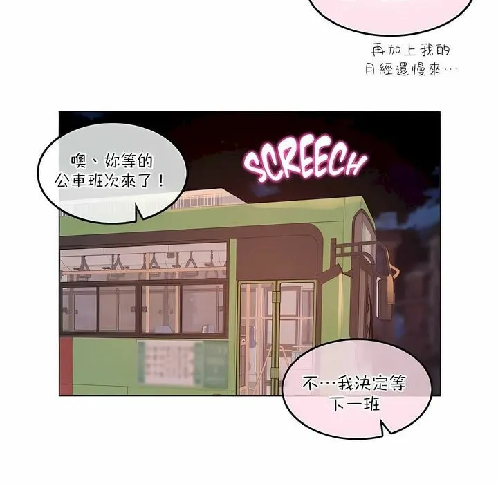 一个变态的日常生活 第109话 第43页