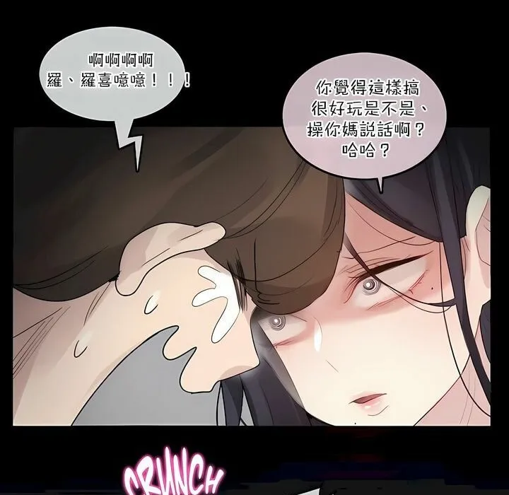 一个变态的日常生活 第109话 第59页